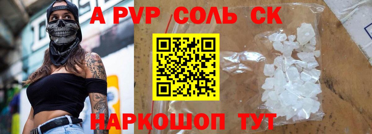A PVP кристаллы Иркутск