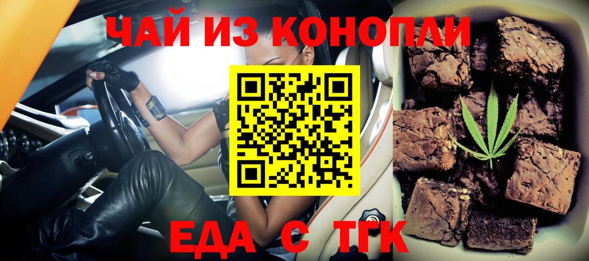Иркутск  Еда ТГК конопля  Вход с VPN 
