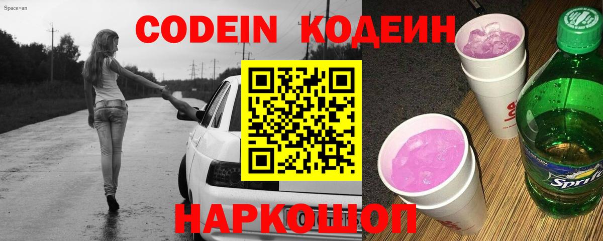 Кодеин Purple Drank  Кодеиновый сироп Lean Purple Drank  Иркутск  Вход с VPN 