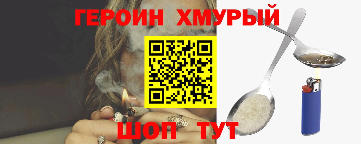 ГЕРОИН герыч Иркутск