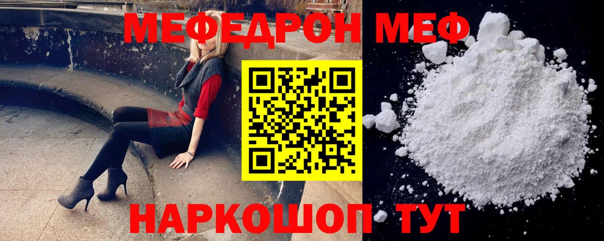 Меф мяу мяу мука Иркутск
